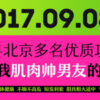 9月初周末南京行 南京的奴或主可约微信beijingsports